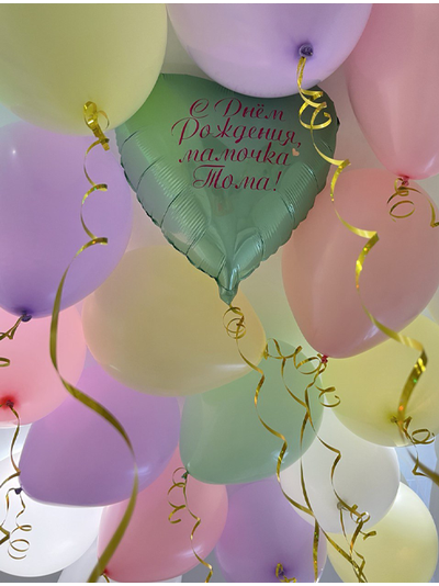 Шары цвета макарунс и сердечко с надписью 20 штук под потолок