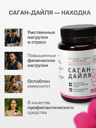 Экстракт саган-дайля для внутреннего применения 100 гр.