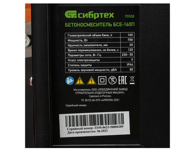 Бетоносмеситель Сибртех БСЕ-160П, 160 л, 700 Вт, полиамидный венец