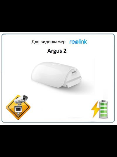 Аккумуляторная батарея Reolink Argus 2/ Argus pro