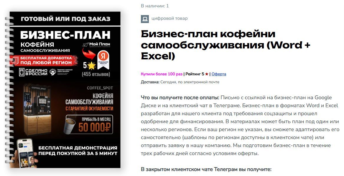 Бизнес-план кофейни самообслуживания (Word + Excel)