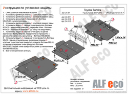 Toyota Tundra Double Cab (XK50) 2006-2013 V-5,7 Защита картера и КПП (Сталь 2мм) ALF2461ST