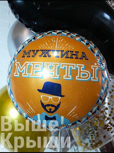 Круг, Мистер Хипстер (Мужчина Мечты)