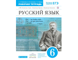 Пименова Русский язык 6кл. Рабочая тетрадь  (ДРОФА)