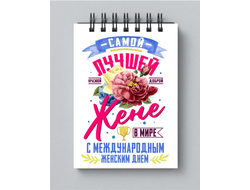 Блокнот на 8 марта №18