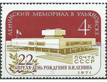 3924. Ленинский мемориал в Ульяновске