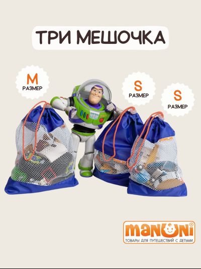 Мешок для игрушек (3шт) Василек