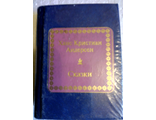 &quot;Шедевры мировой литературы в миниатюре&quot; №74. Ханс Кристиан Андерсен &quot;Сказки&quot;