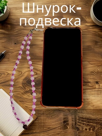 Декоративное украшение-брелок для телефона и сумки. Цвет сиренево-розовый