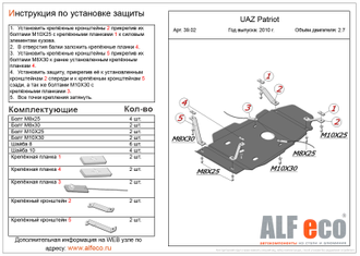 39.02 UAZ Patriot 2010 - 2013 2.7 КПП и РК