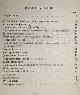 Маслеников Н. Художник в театре. М.: Теакинопечать, 1930.