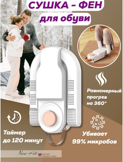Сушилка-фен для Обуви Shoe Dryer Оптом