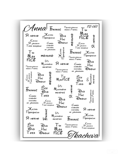 Слайдеры с надписями для ногтей TS-081