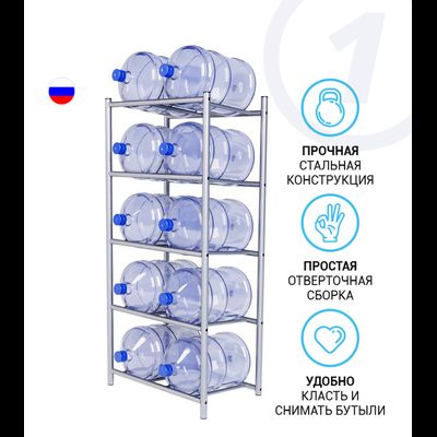 Стеллаж под 10 бутылей