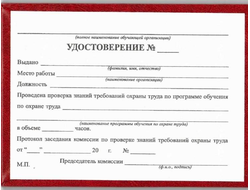 Охрана труда