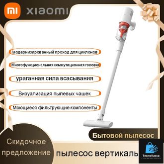 Ручной проводной пылесос Mijia Handheld Vacuum Cleaner 2 (B205)