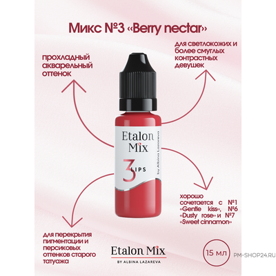 Etalon Mix №3 Berry Nectar Ягодный нектар