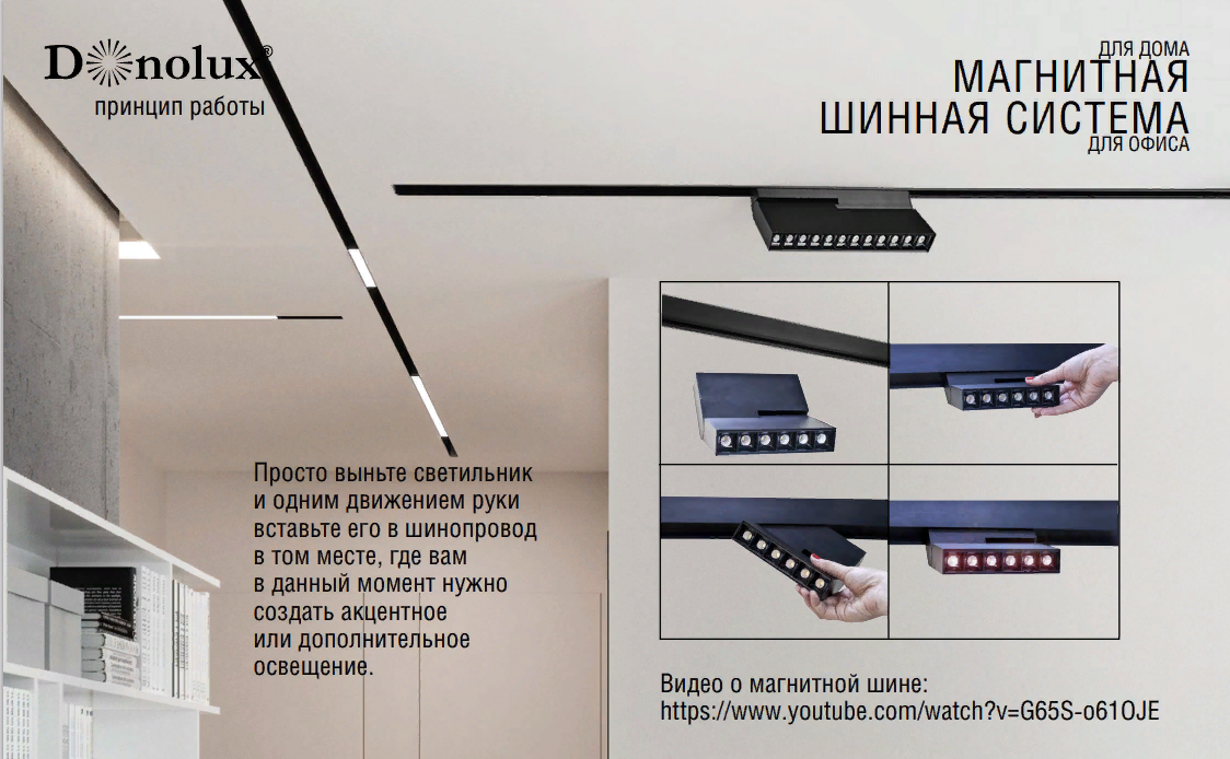 Магнитная шинная система - Магнитный шинопровод и комплектующие