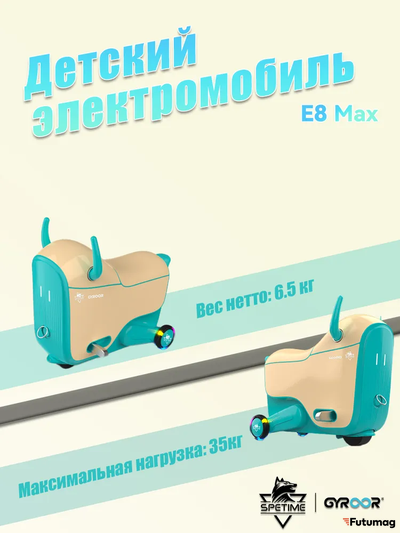 Электросамокат детский Spetime E8 Max