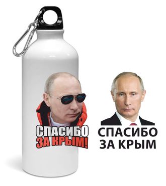 Спортивная бутылка с изображением В. В. Путина № 5