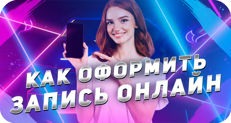 Как записаться в лазертаг