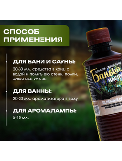 Настои для бани Целебный, 250 мл.