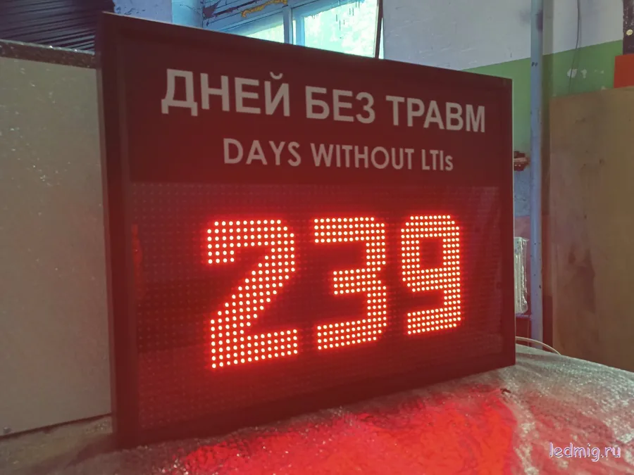 Табло прямого отсчета дней без травм 530*690мм