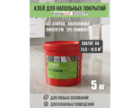 Клей для ПВХ плитки Homaprof 850 STP,  5 кг