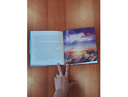 Алла Лагутина. Белёк. Байкальская история. Терапевтическая сказка для детей.