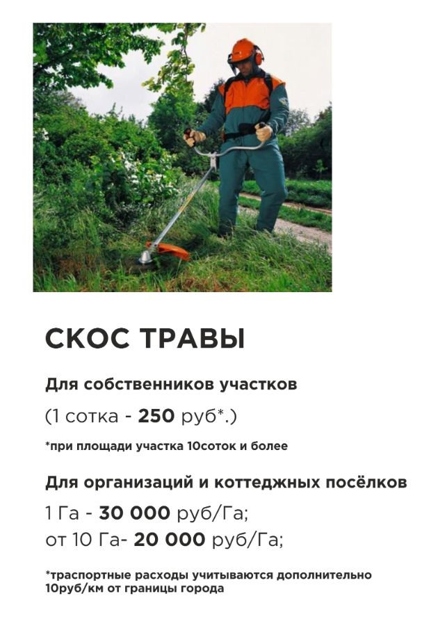 Нормы времени на скашивание травы триммером - фото