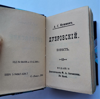 А.С. Пушкин "Дубровский"