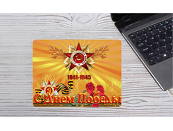 Коврик 9 мая для мышки №14