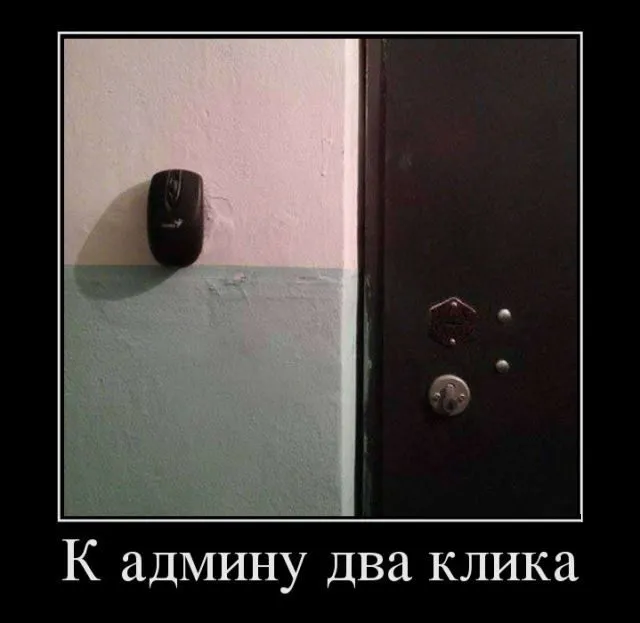 Звонок к админу