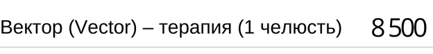 Вектор ( Vector ) - терапия ( 1 челюсть ) стоимость