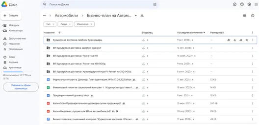 Скриншот Google Диска с бизнес-планом