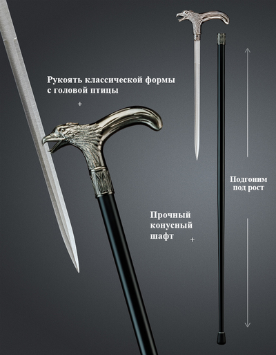 Трость "Вольная птица"