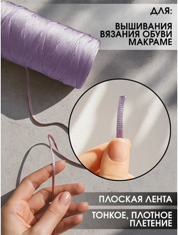 Лента мини для вышивания 200 М