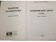 Банковское дело. Словарь. Ред. Миронова Л.Е. М.: Инфра-М. 2001г.