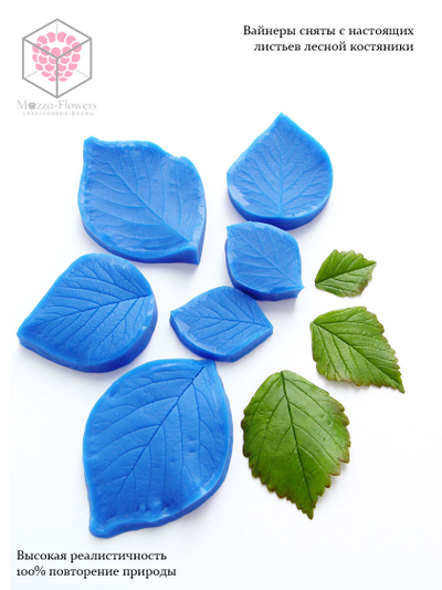 Набор вайнеров и каттеров "Листья костяники"