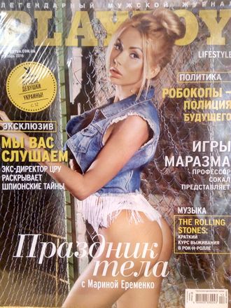 Журнал &quot;Playboy. Плейбой&quot; Украина № 12 (декабрь) 2016 год