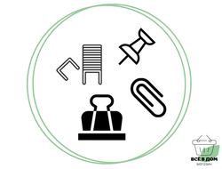 МЕЛКООФИСНЫЕ АКСЕССУАРЫ