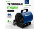 Тепловая пушка электрическая СИБРТЕХ ТВ-3М (3000 Вт) 96437