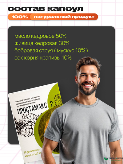 Простамакс 2, при аденоме простаты