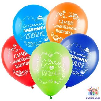 Шар 30 см латекс Бабушка и Дедушка ( шар +обработка + гелий + лента )