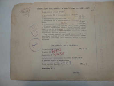 Руководство по эксплуатации Рига