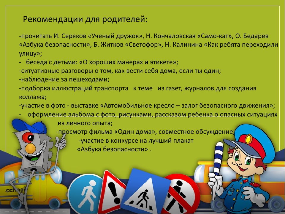 консультация для родителей. уголок по безопасности в детском саду. правила безопасности для детей дошкольного возраста. безопасность для дошкольников. азбука безопасности.