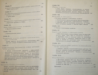 Маслов П. Условия развития сельского хозяйства в России. СПб.: Электро-тип. Н.Я.Стойковой, 1903.