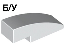 ! Б/У - Slope, Curved 3 x 1, White (50950 4249112 6548268) - Б/У