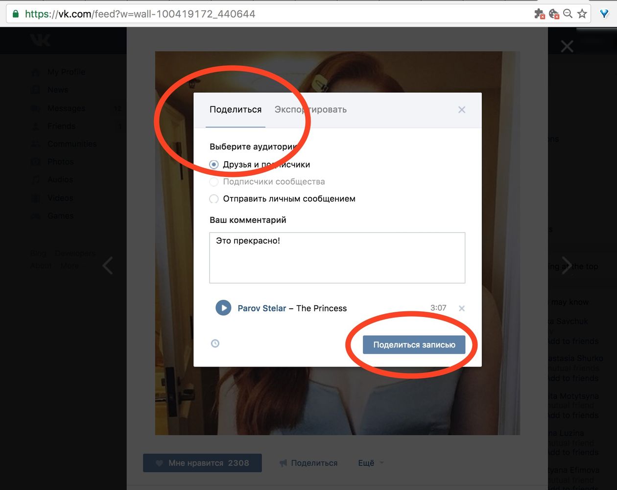 Как сделать репост в ВКонтакте