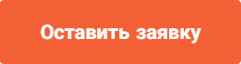 Заявка на чистку от пыли